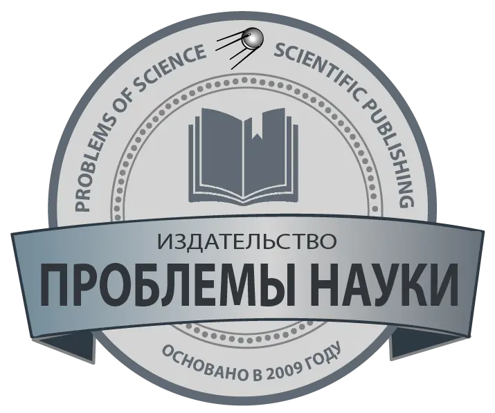 Проблемы Науки